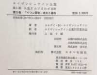 エイゼンシュテイン全集