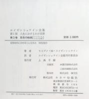 エイゼンシュテイン全集