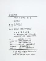 英米法辞典