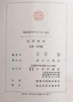 法学辞典