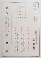 史的直観国語教育実践学