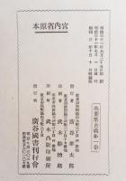 萬葉集古義　全１０巻揃