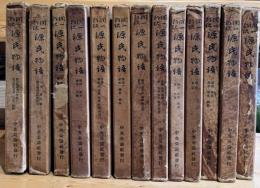 源氏物語　全26巻　全１３冊