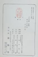 物語文學集　大日本文庫