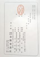 大鏡・増鏡　大日本文庫國史篇