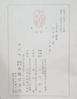 古學派　上下揃　大日本文庫儒教篇
