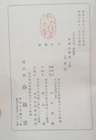 本朝高僧伝 上下揃　大日本文庫仏教篇
