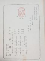 榮花物語　大日本文庫文學篇　上下揃