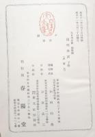 売れ筋新商品 陽明学派 テンガロン古書店 / 校) 上中下三巻揃(小柳司気太 文学・小説