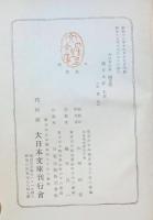 續日本紀　大日本文庫國史篇