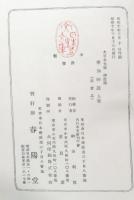 垂加神道　上下巻揃