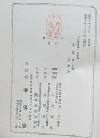 萬葉集　上下巻二冊　大日本文庫