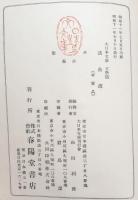 謡曲選