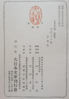 法然上人集