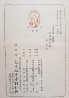 白隠禅師集