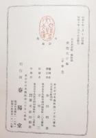 聖徳太子集