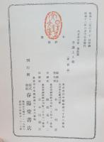 日蓮上人集