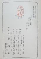風土記集