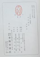 先哲叢談