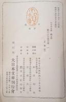 勤王志士遺文集