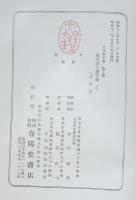 勤王志士遺文集