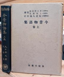 今昔物語集
