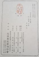 武士道集