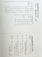 宮城県教育者名鑑