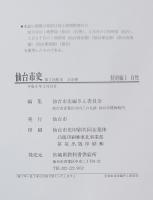 仙台市史
