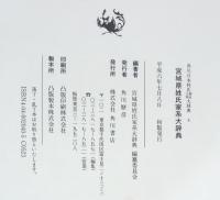 角川日本姓氏歴史人物大辞典
