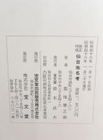 仙台地名考