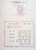 私の昆虫記