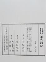 狼火消ゆ : 三陸地方戦国悲史