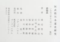 阿武隈川水運史研究