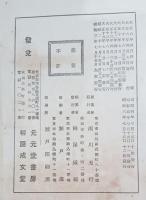 昭和初期の小学校の通信表