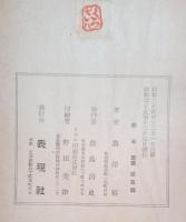 愛日 : 歌集