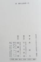 筑摩全集類聚版森鴎外全集　八巻＋別巻　全９冊