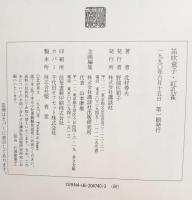 笛吹童子・紅孔雀