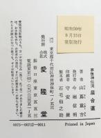 夢想神伝流居合道