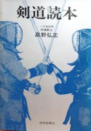 剣道読本
