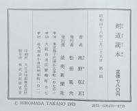 剣道読本