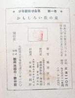 少年新数学全集