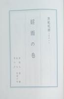 黒蛇呪縛