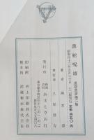 黒蛇呪縛