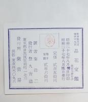 品花宝鑑 : 北京玉房奇談