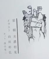 古城の幽鬼　SM選書