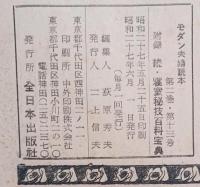 続寝室秘技百科宝典　モダン夫婦読本付録
