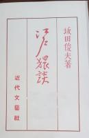 江戸猥談