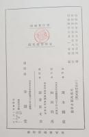支那情愛文献