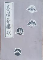 春情花朧夜